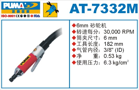 巨霸气动工具  AT-7332M气动砂轮机