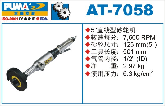 巨霸气动工具 AT-7058气动砂轮机