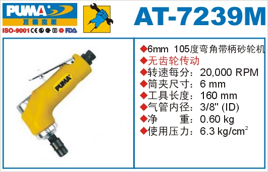 巨霸气动工具  AT-7239M气动砂轮机