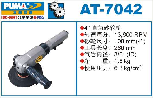 巨霸气动工具 AT-7042气动砂轮机