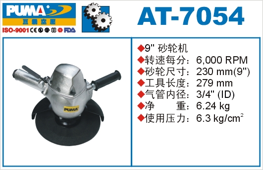 巨霸气动工具 AT-7054气动砂轮机