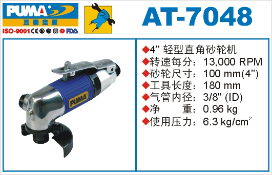 巨霸气动工具 AT-7048气动砂轮机