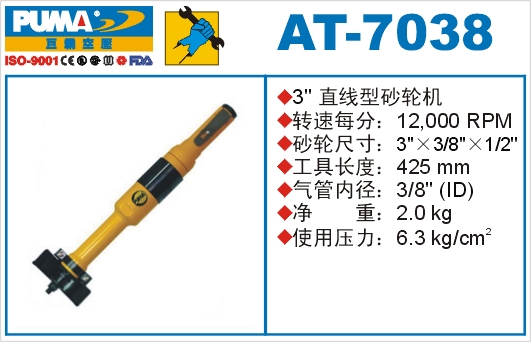 巨霸气动工具 AT-7038气动砂轮机