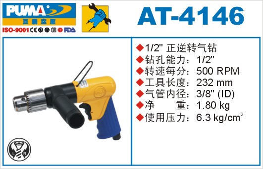 巨霸气动工具 AT-4146气动钻