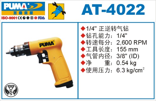 巨霸气动工具AT-4022 3/8气动钻