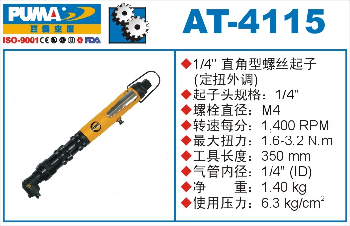 巨霸气动工具 AT-4115定扭外调气动起子