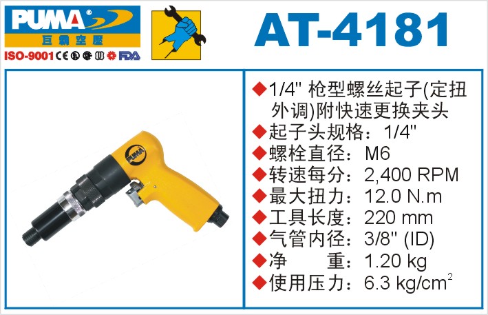 巨霸气动工具 AT-4181气动起子定扭外调