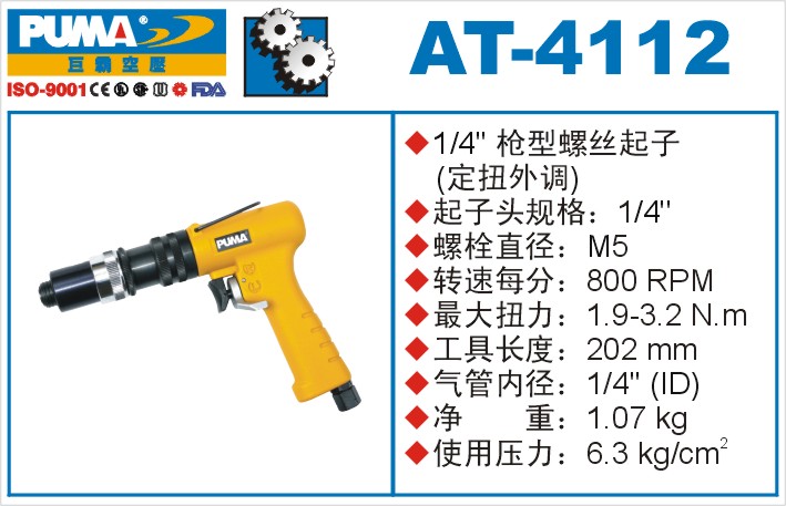 巨霸气动工具 AT-4112气动起子定扭外调