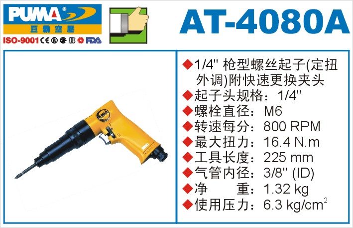 巨霸气动工具 AT-4080A气动起子定扭外调