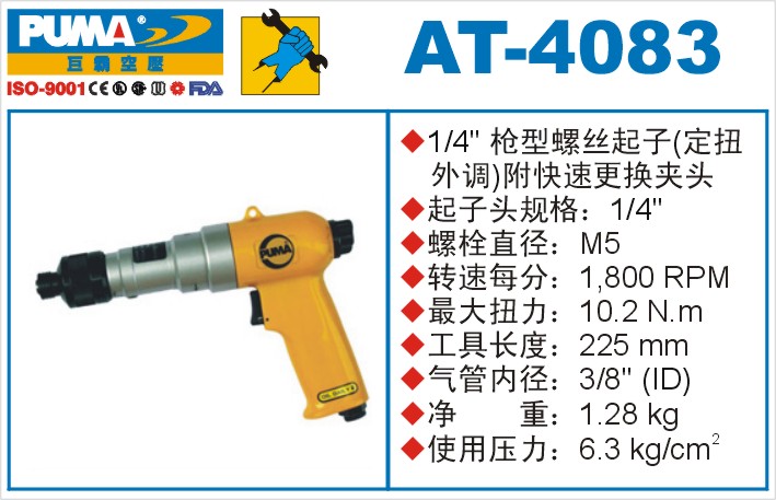 巨霸气动工具 AT-4083气动起子定扭外调