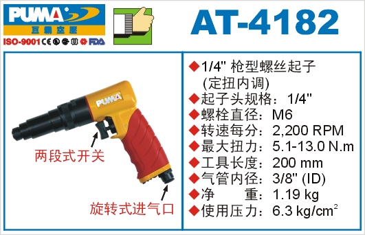 巨霸气动工具 AT-4182气动起子定扭内调