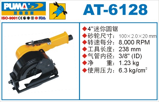 AT-6128气动切割机